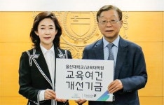 대신파이낸셜그룹, 울산대학교에 발전기금 기부