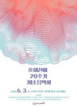 고 이진아 20주기 기념 음악회