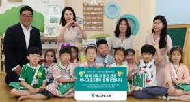 하나금융그룹, 3년간 400여개 아동 돌봄기관 지원