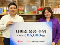 아성다이소 소외여성에 제품 지원