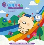 신한카드, 제22회 꼬마피카소 그림축제 개최