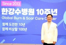 화상특화병원 한강수병원, 개원 10주년 기념행사 열어