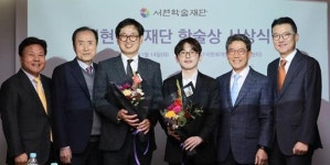 학술재단 설립한 서현회계법인, 서현학술상 첫 시상식