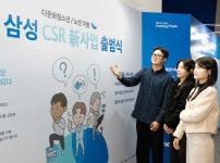 삼성, 다문화청소년·노인 맞춤 지원