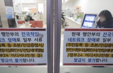 행정전산망 유사사고 3년 전에도 발생했다