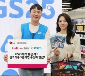GS25LG연구소점 | LG헬로비전, GS25에서 알뜰폰 유심 판매
