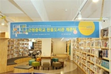 현장스케치-근명중학교 한울도서관 개관
