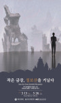 ‘작은 금강, 칠보산을 거닐다’