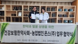 한약과 벌꿀, 상생을 위해 손잡다