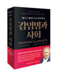 [교과 연계 적합서] 생명과학① ‘생명과학Ⅰ’ 방어 작용