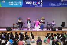 ‘거리로 나온 예술 2024’ 7월 17일 파주 덕암초등학교로 오세요~