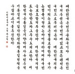 2024 한글재민체서예대전 대상에 곽상혁씨