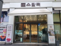 “맛있는 송편, 어디에서 살까?”
