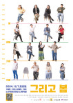 시민낭독극 ‘그리고봄’ 크라우드펀딩