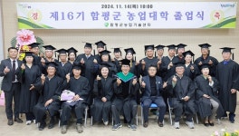 함평군농업대학 전문 농업인 67명 배출