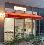 운정 교하 지역 이색 무인숍 소개