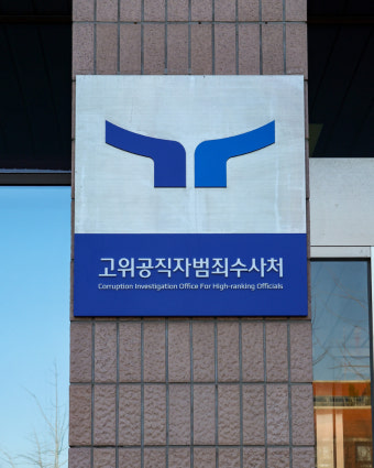 윤 대통령 변호인단, 공수처와 경찰 공조수사본부의 대통령 체포영장 집행 강력 반발