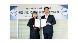 알에스티이엔씨와 케이디바이오 공동사업 추진 업무협약 체결
