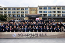 신협중앙회 ‘신협제주연수원’ 개원