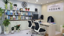 고3 수능 수학 전문 ‘수리지수학학원’ 백마학원가에 오픈