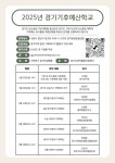 경기지역 ‘기후예산학교’ 열린다