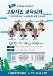 탄소제로숲고양네트워크 고양시민 교육 강좌