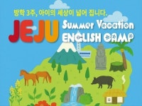 유메이트(U-MATE), 특별한 세가지 여름방학 캠프 공개