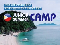 유메이트(U-MATE), 특별한 세가지 여름방학 캠프 공개