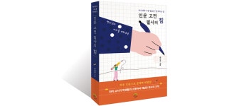 [WEEKLY HOT BOOKS] <인문 고전 필사의 힘>