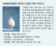 국립중앙박물관 & 국립박물관문화재단 뮷즈(MU:DS)