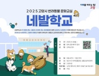인간과 동물을 위한 공간, 일산서구 반려동물공원과 동물교감치유센터