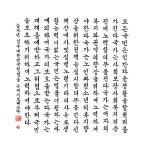 한글재민체서예대전 시상식 열려