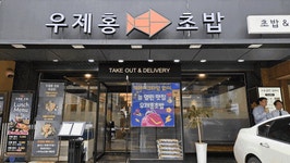 신선한 초밥과 감칠맛 나는 제철 숙성회, 학동역 ‘우제홍초밥’