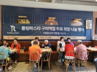 구미 롤링파스타 반궁 료혼구미특별관, 아동 어르신 식사 대접 감동의 물결