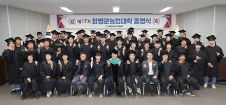 함평군농업대학, 전문농업인 58명 배출