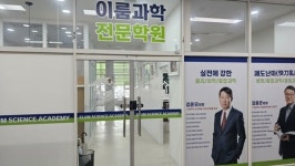 파주 운정 산내마을 ‘이룸과학전문학원’ 겨울방학 정규 & 특강반 개강
