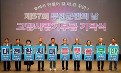 무안군, 고향사랑기부 행렬 확산