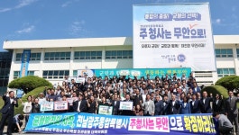 무안군 “전남광주특별시 청사 무안 존치”