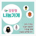동네 점포·업소가 복지시설