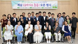 전북 장수군, ‘계남 오아시스돌봄’ 출발
