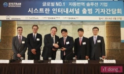 이지트랜스에서 글로벌 선두기업으로, 시스트란 인터내셔널 출범