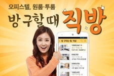 방 구하는 앱 '직방', 30억 추가 유치 성공