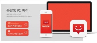 텔레그램 기반 메신저 북팔톡, PC버전 출시