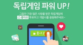 네이버 인디게임과 개발사를 응원합니다