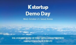 (주)케이에스트래블 | Kstartup, 5기 데모데이 개최