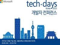 한국MS, 개발자 컨퍼런스 테크데이즈 코리아 2015 개최