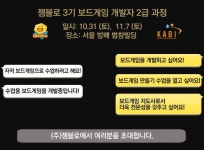 보드게임 개발하고 싶다면? 젬블로 보드게임 개발자 2급과정 오픈