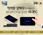 조텍코리아, 초소형 미니 PC 몬스터 세일 이벤트 실시