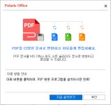 폴라리스 오피스 활용하기: PDF 문서 만들기