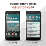 [오늘의 IT서비스] 12/20 콕콕114로 A/S센터 찾자 등